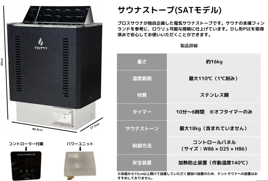プロサウナ製電気サウナストーブSATモデルの本体・コントローラー・スペック表の紹介画像